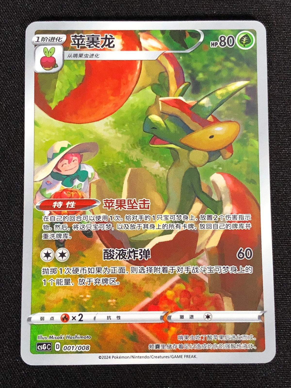 Pokemon Flapple 001/008 AR (NM) Holo Chinese