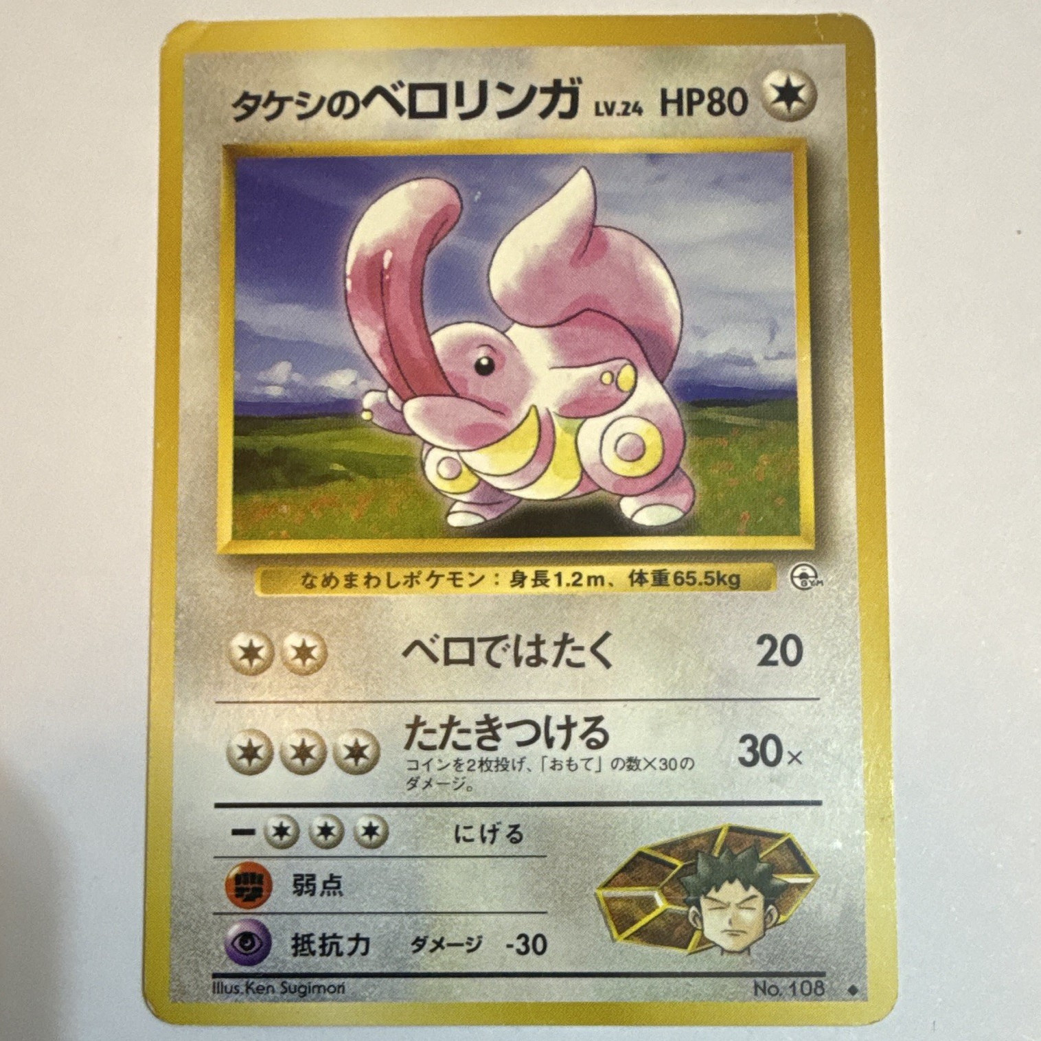 Pokemon Brock’s Lickitung 108 Leaders’ Stadium Regular Jpn Ken Sugimori 80HP