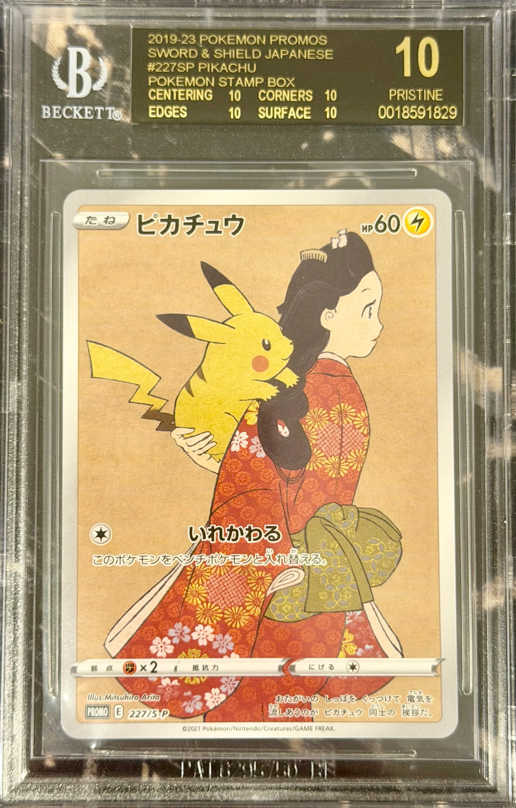 BGS 10 – BLACK LABEL Pikachu 227/S-P Stamp Box Japanese Promo (2) – Pokemon