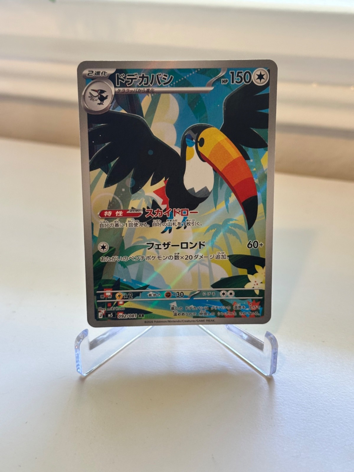 2026 Pokemon Toucannon 092/081 Art Rare M5: Abyss Eye Japanese AR [Near Mint] NM
