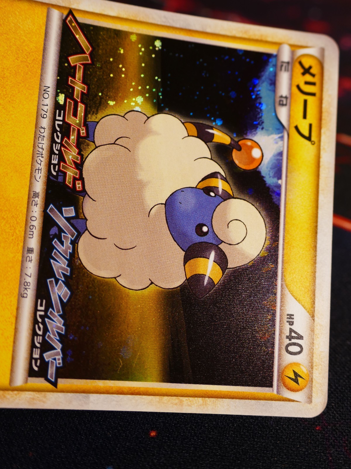 LP JAPANESE Pokemon MAREEP Card BLACK STAR PROMO Set 008/L-P HGSS Holo Foil#1