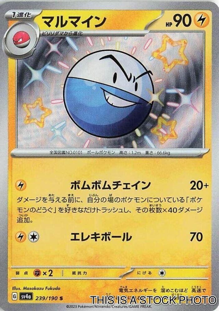 Electrode 239/190 SV4a: Shiny Treasure ex Pokemon Japan Holofoil NM
