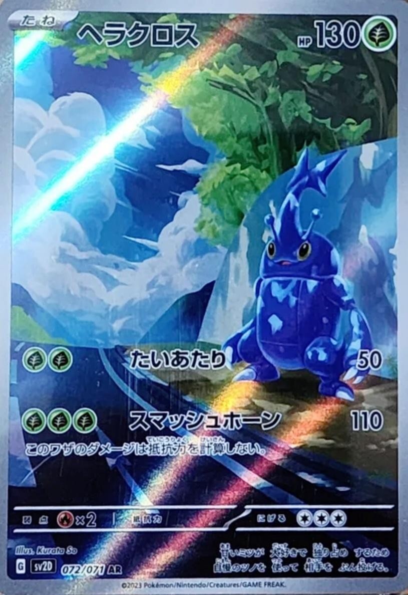 CHOOSE YOUR CARD Pokémon sv2D Clay Burst Japanese AR