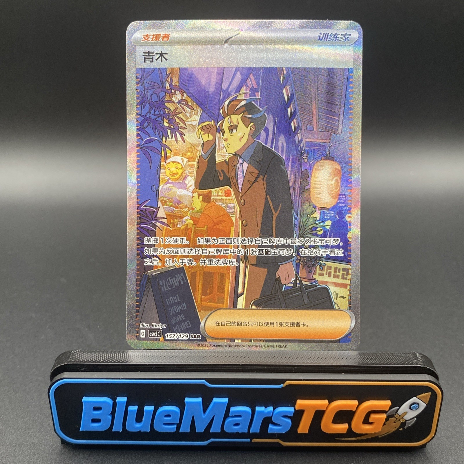 [US SELLER] Pokémon TCG Exclusive Chinese CSV5C 157 Larry SAR Card NM