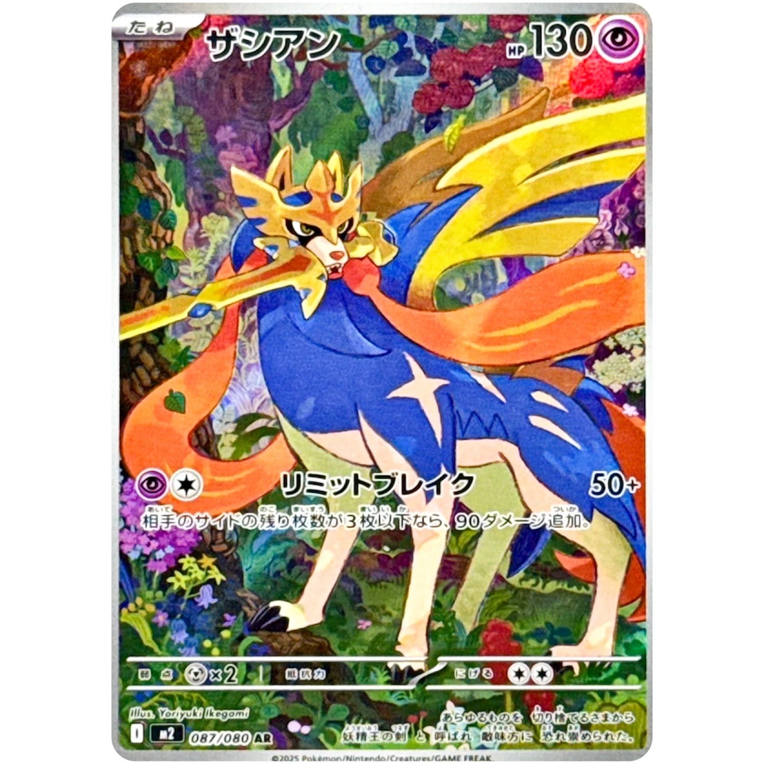Zacian AR 087/080 Inferno X M2 Pokemon Card Japanese [Near Mint]