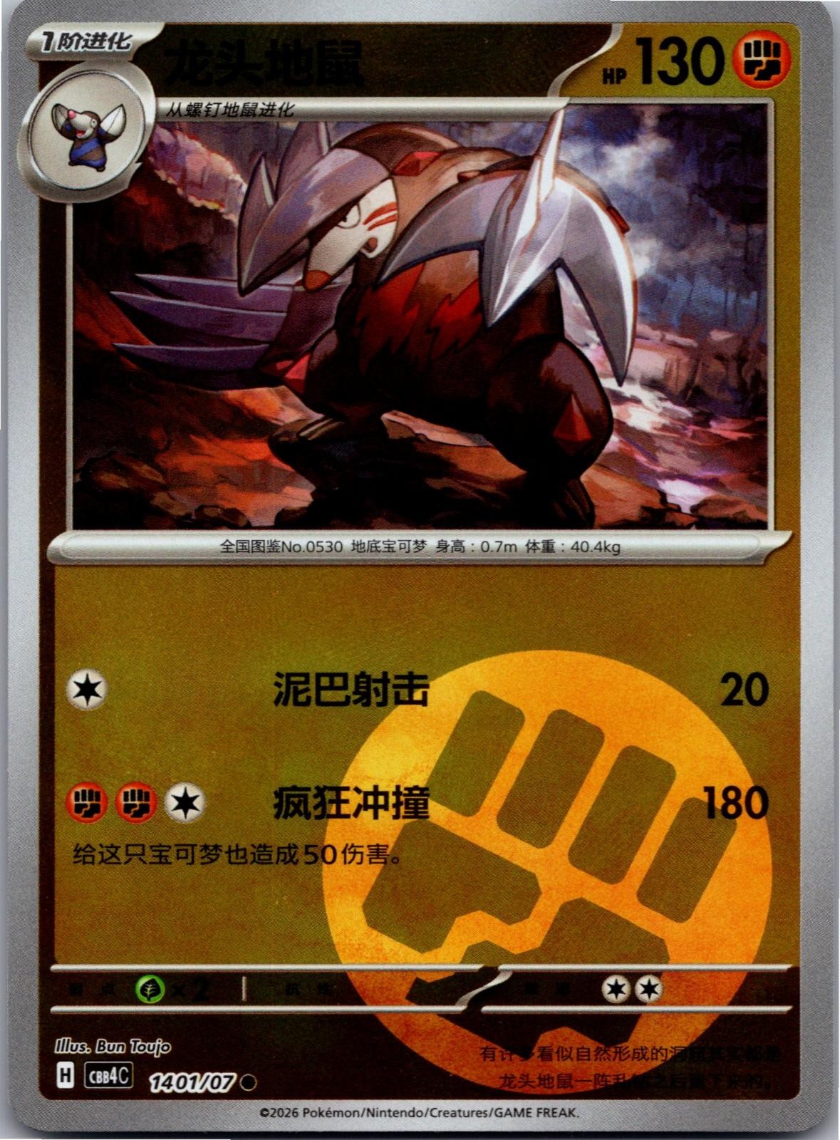 Excadrill 1401/07 Gem Pack Volume 4 Pokemon Near Mint