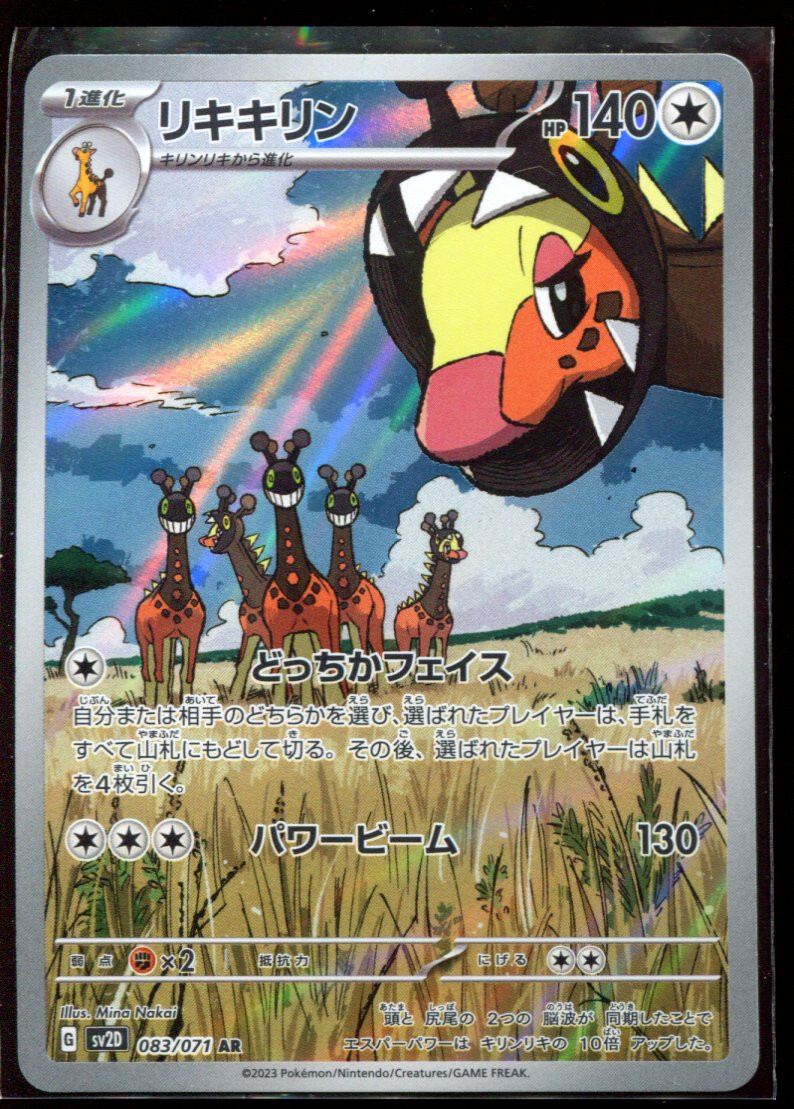 Farigiraf 083/071 AR LP-NM SV2D Clay Burst Holo Japanese Pokemon Card