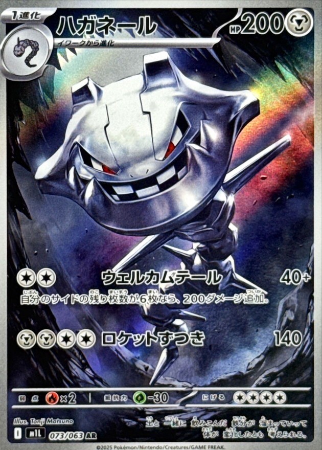 Steelix AR 073/063 Mega Brave M1L Pokemon Card Japanese [Near Mint]