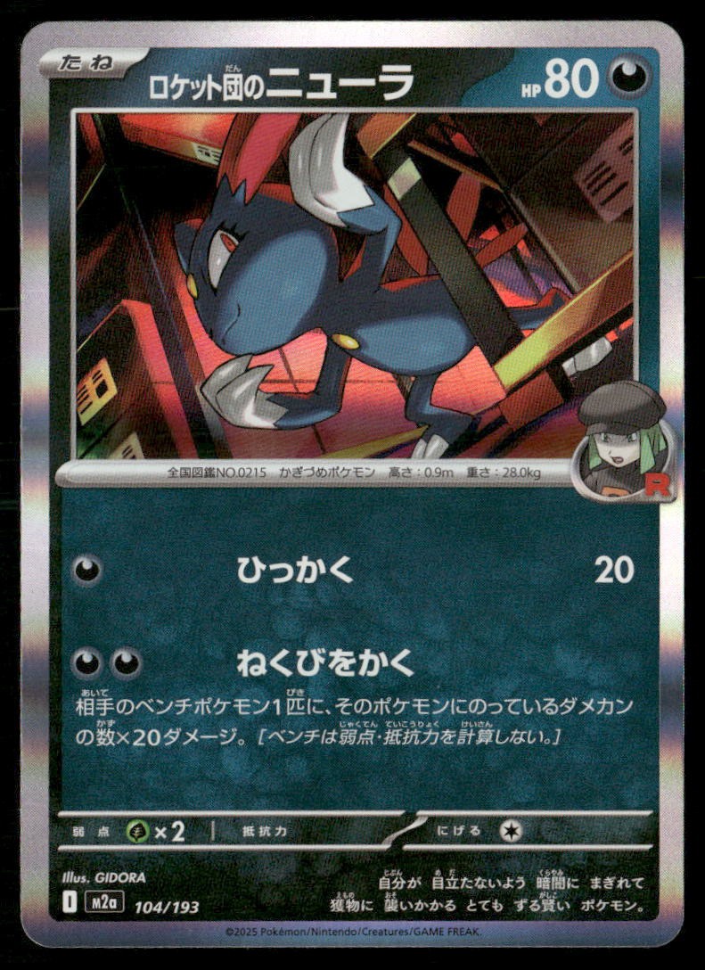 TEAM ROCKET’S SNEASEL HOLO 104/193 MEGA DREAM EX POKEMON JAPANESE NM/M