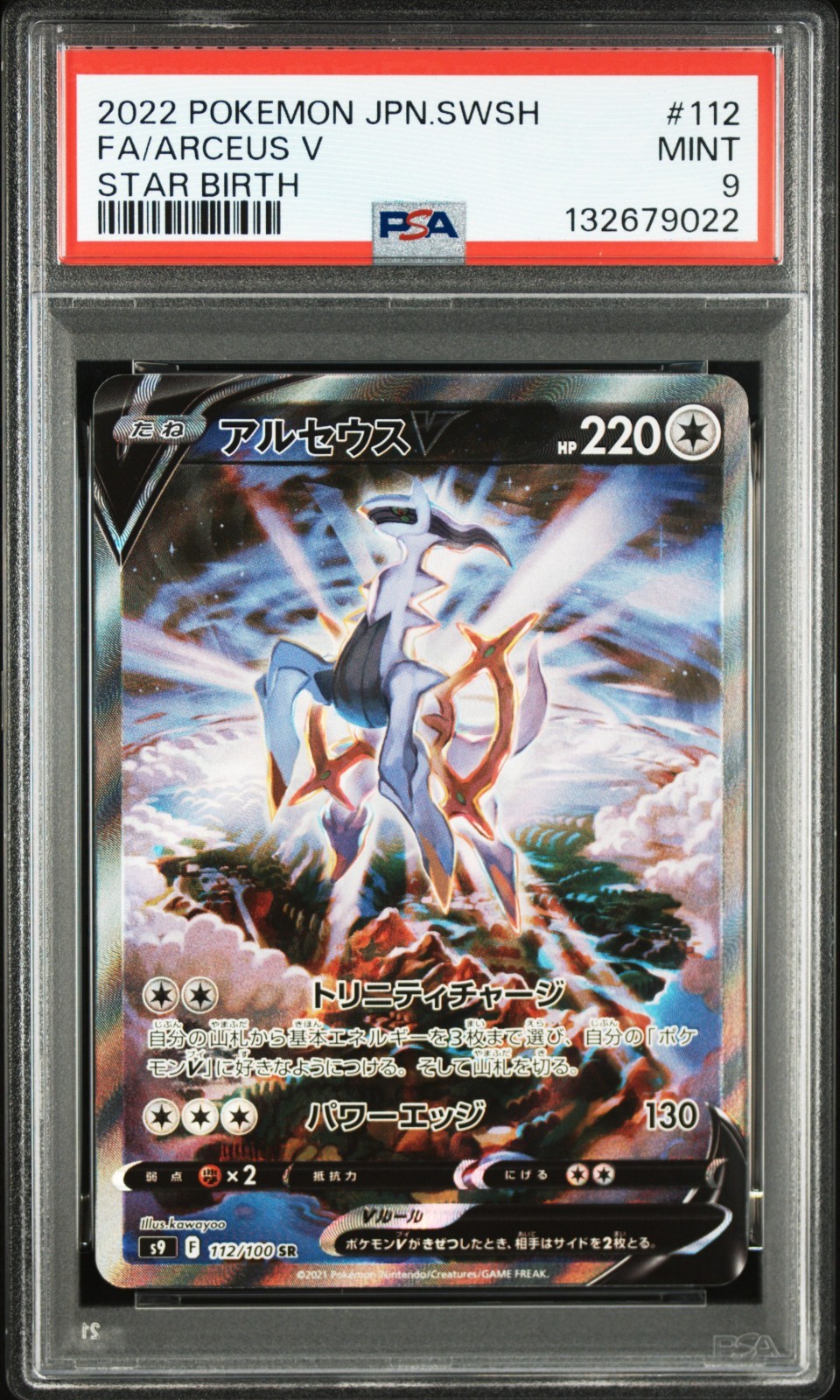 PSA 9 Arceus V FA 112/100 Star Birth s9 Japanese Pokemon Card 2022 Full Art