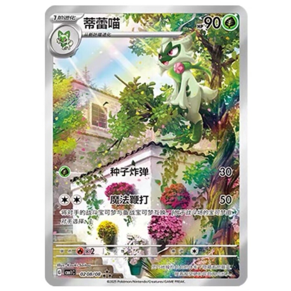 Pokemon Chinese Exclusive Horizons Gem CBB1C 02 08/08 Floragato Holo Mint Card