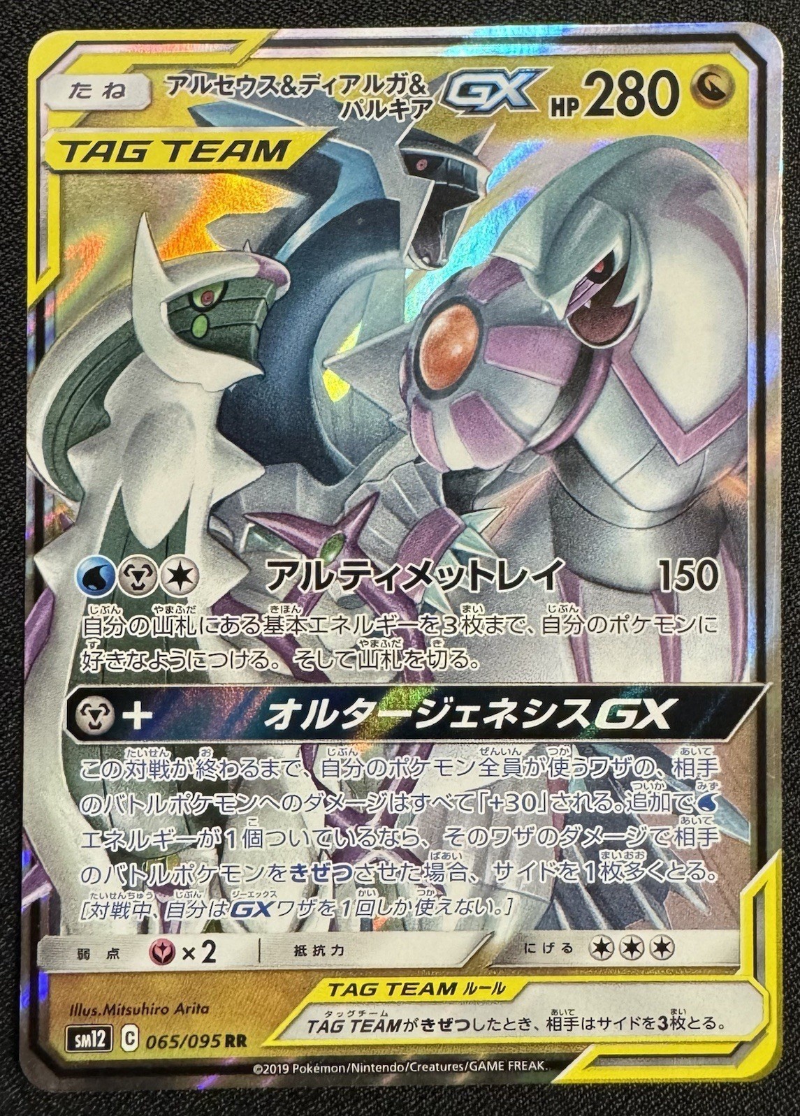 Arceus & Dialga & Palkia GX Tag Team 065/095 RR Alter Genesis Japanese Pokemon