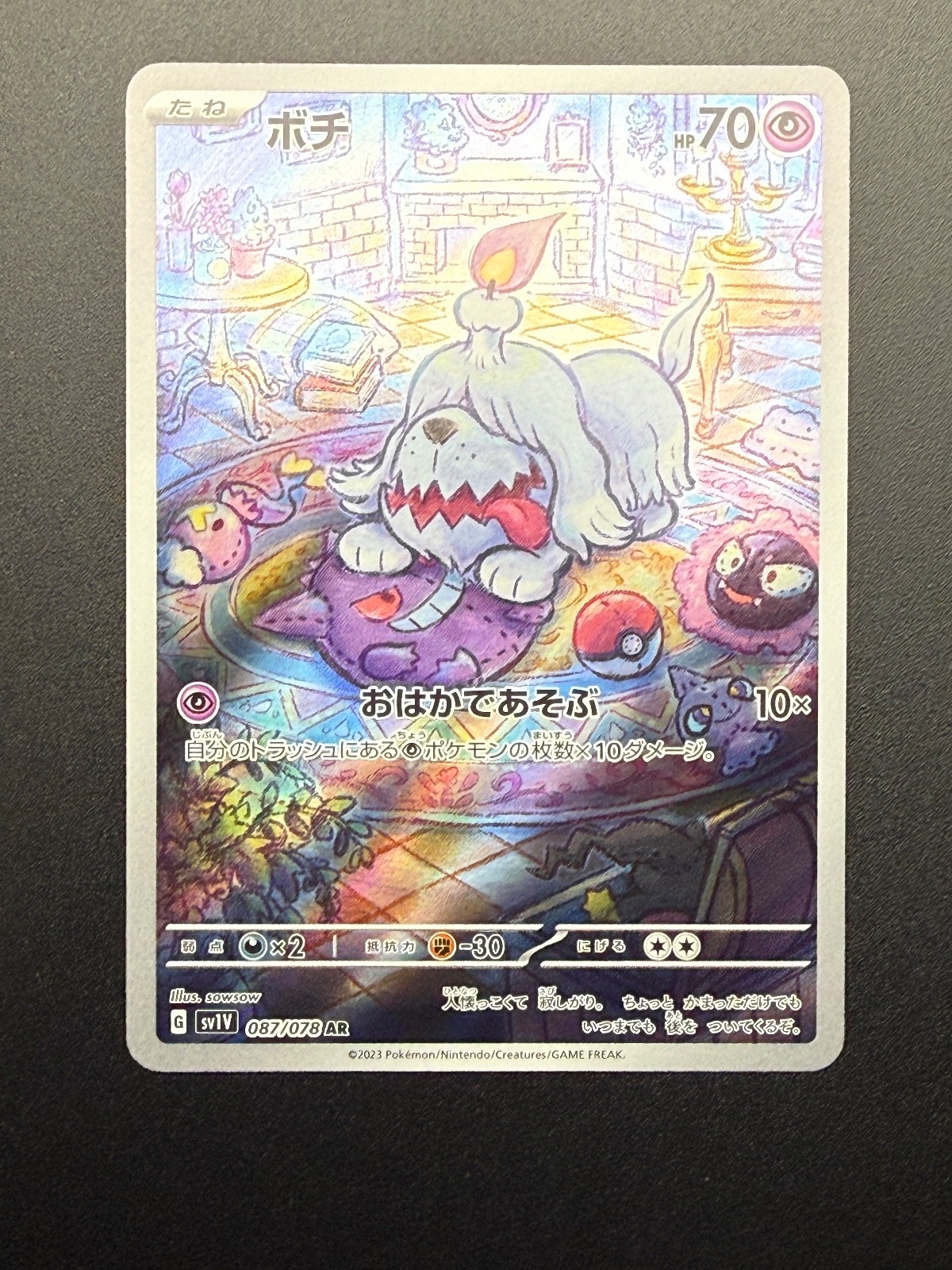 Greavard – Art Rare SV1V: Violet ex 087/078 NM