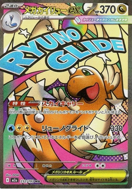 MEGA Dragonite ex MA 232/193 M2a MEGA Dream ex Pokemon Card Japanese