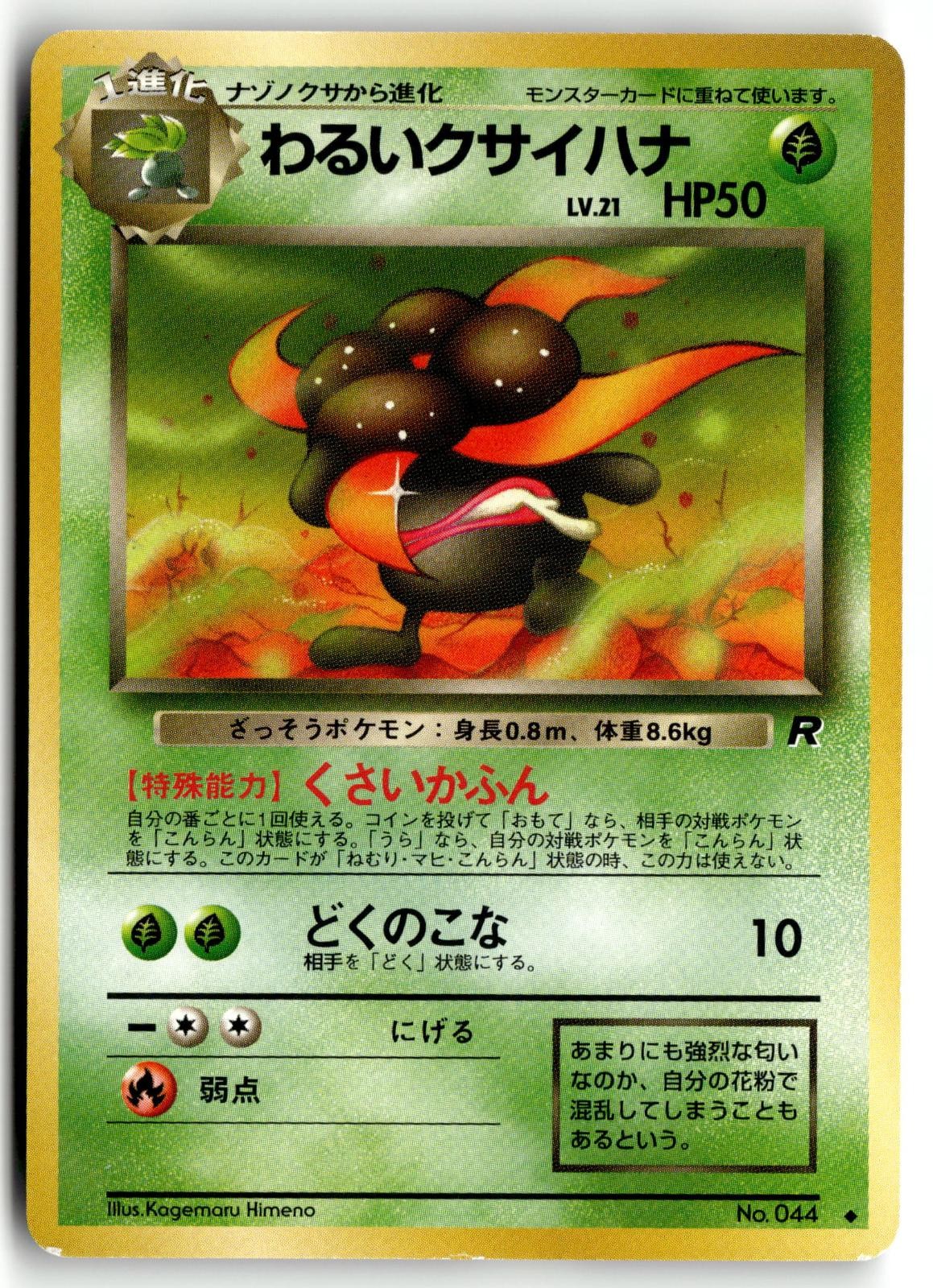 Dark Gloom NO. 044 Uncommon Team Rocket Pokemon Japanese Near Mint