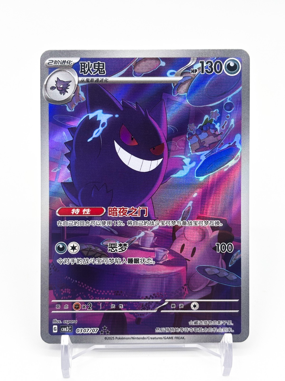 EX 2025 Pokemon TCG Chinese exclusive gem Vol.3 Gengar CBB3C 03 07 Holo Card
