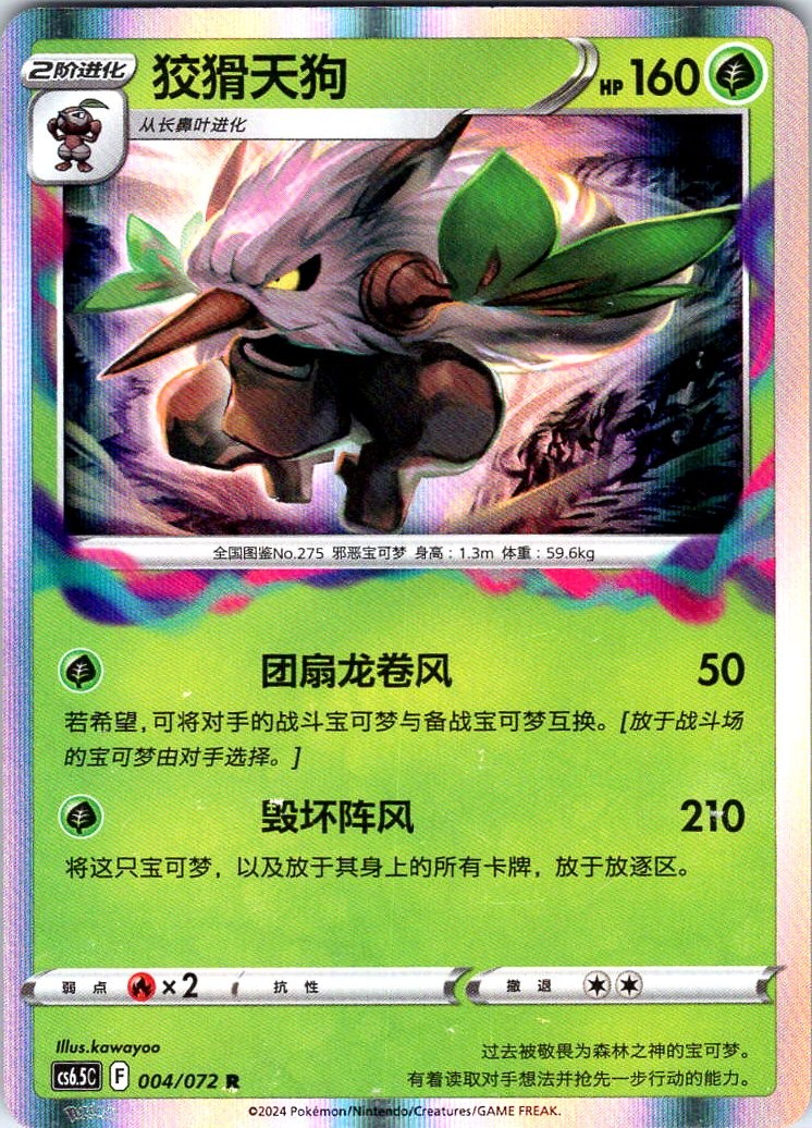 Shiftry Victory Star Guide 004/072 NM