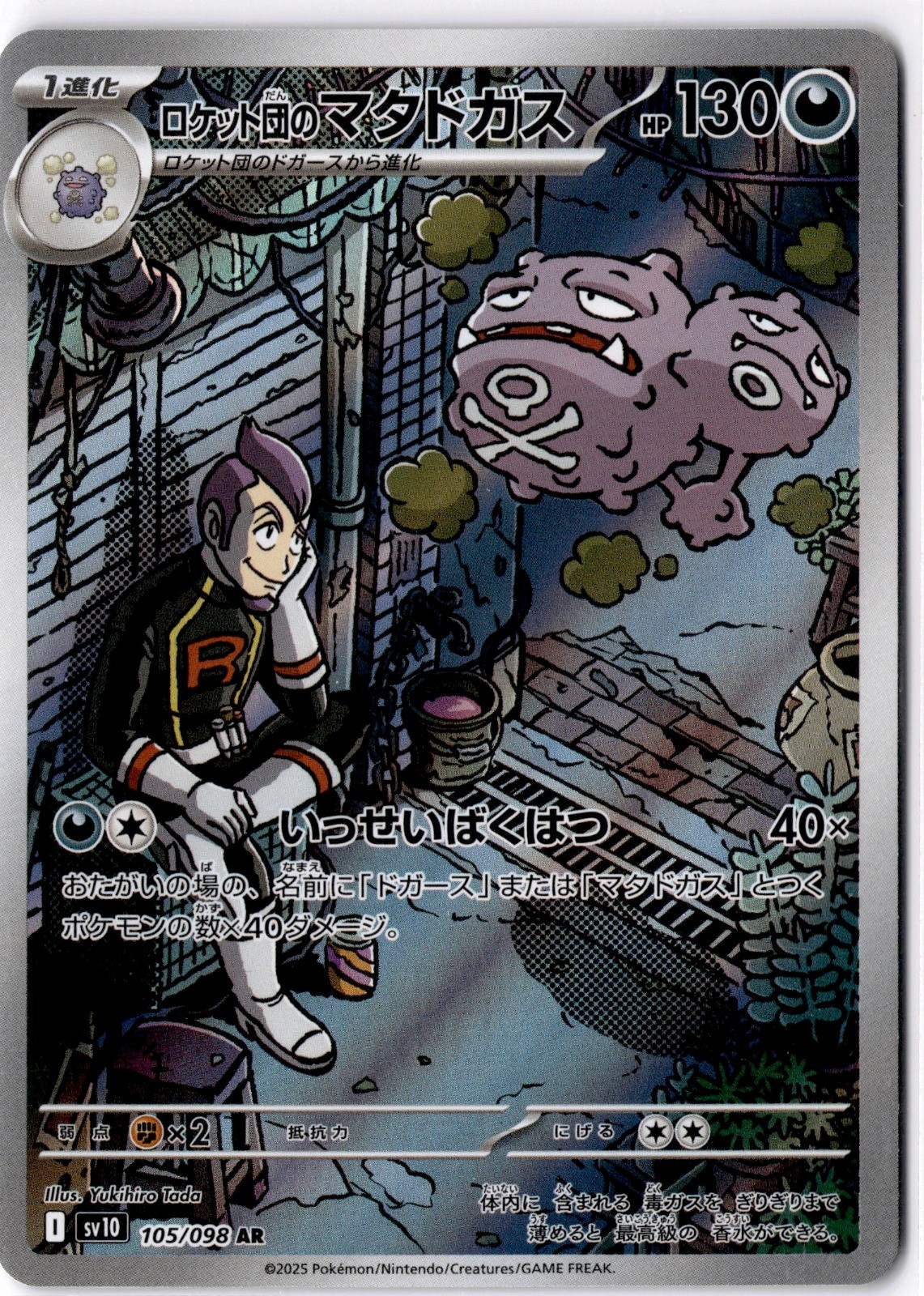 Team Rocket’s Weezing 105/098 Art Rare SV10: The Glory of Team Rocket NM