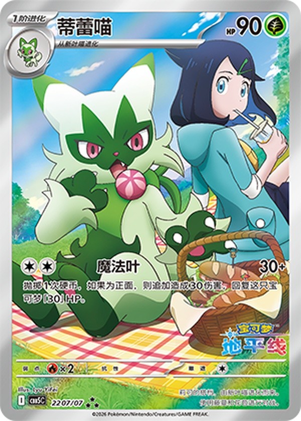Pokémon S-Chinese Exclusive Gem Pack Vol.5 &Vol.1 Floragato Sprigatito Set NM