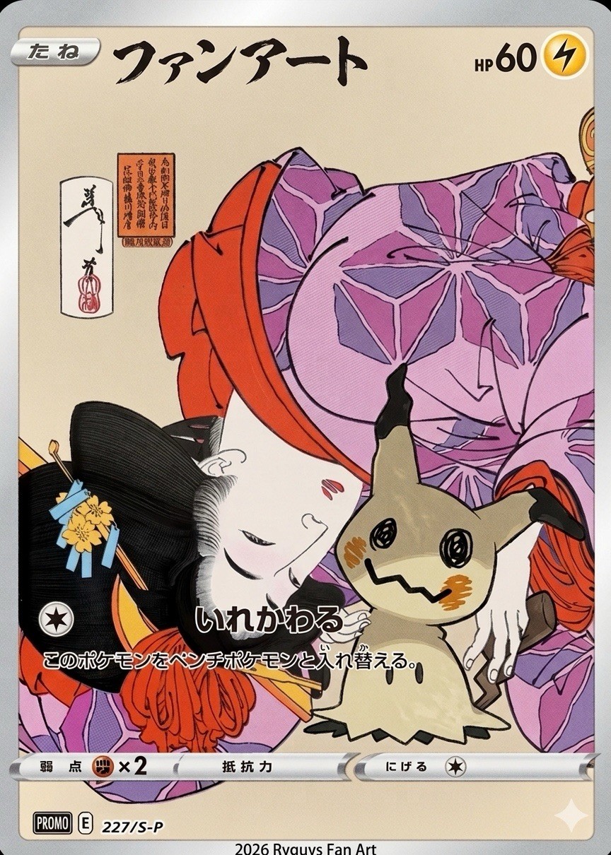 Mimikyu