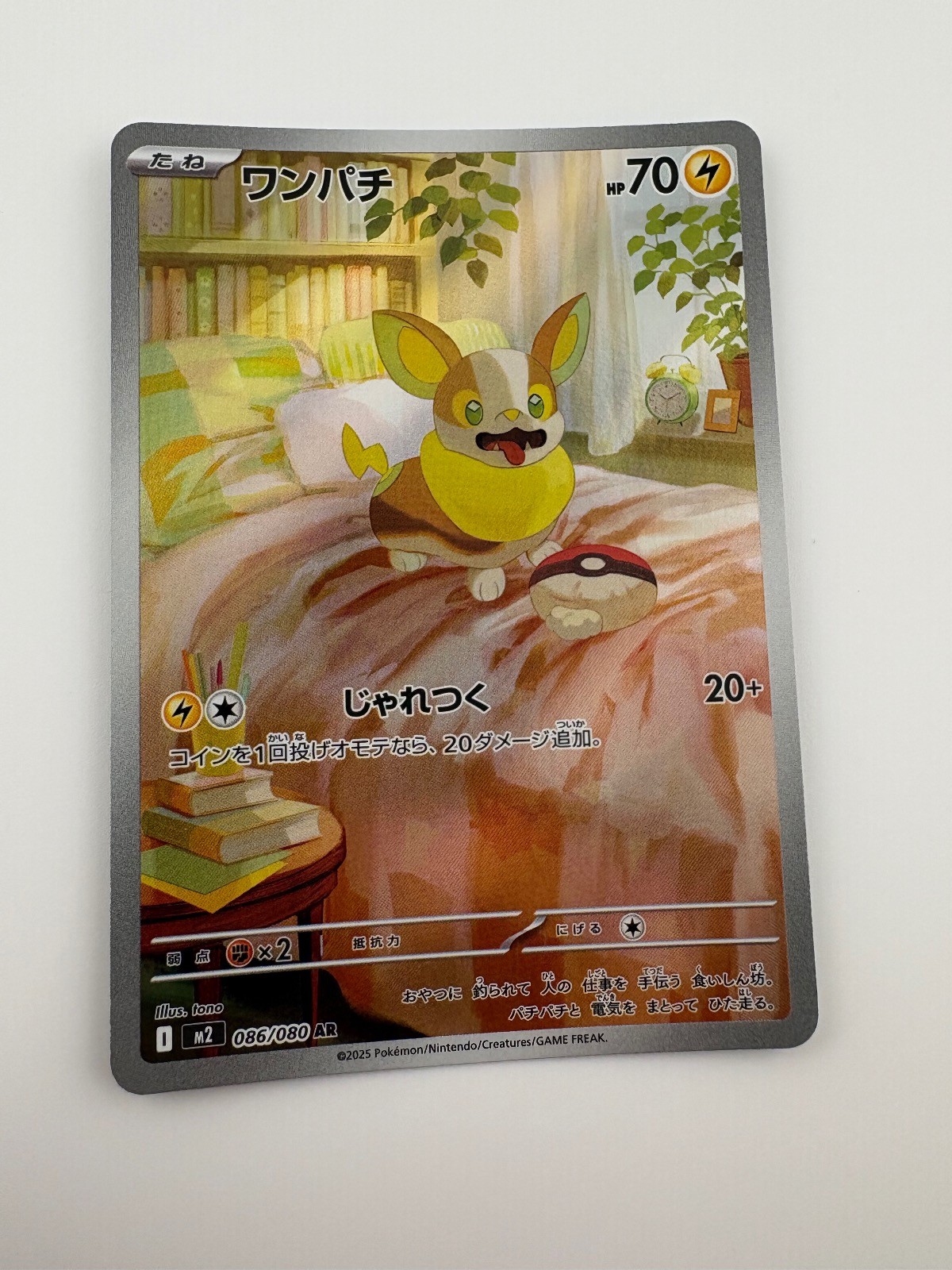Yamper 086/080 Art Rare Inferno X Pokemon Japanese Holo Near Mint
