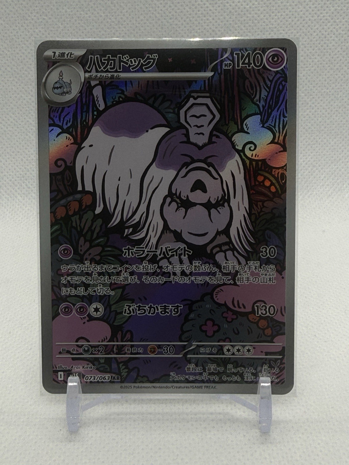 Houndstone – 073/063 – m1S: Mega Symphonia (m1S) Art Rare Holo Pokémon JP