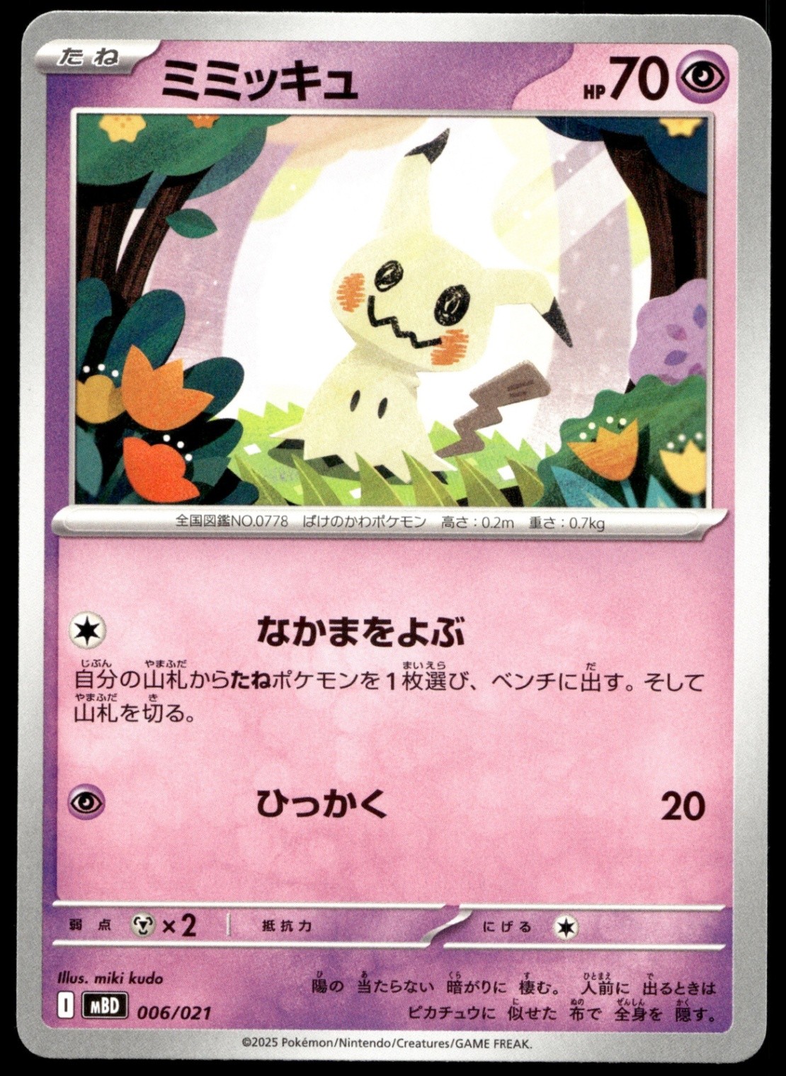 Japanese Pokemon Mimikyu 006/021 Mega Starter Deck NM