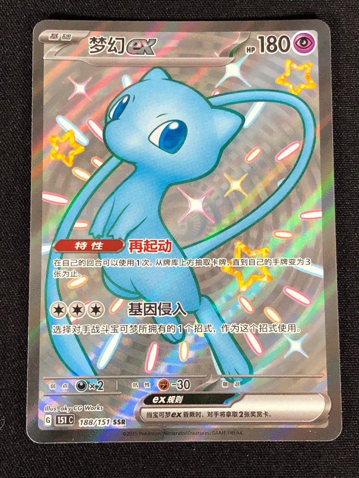 Pokemon Mew EX 188/151 SSR (NM) Holo Chinese
