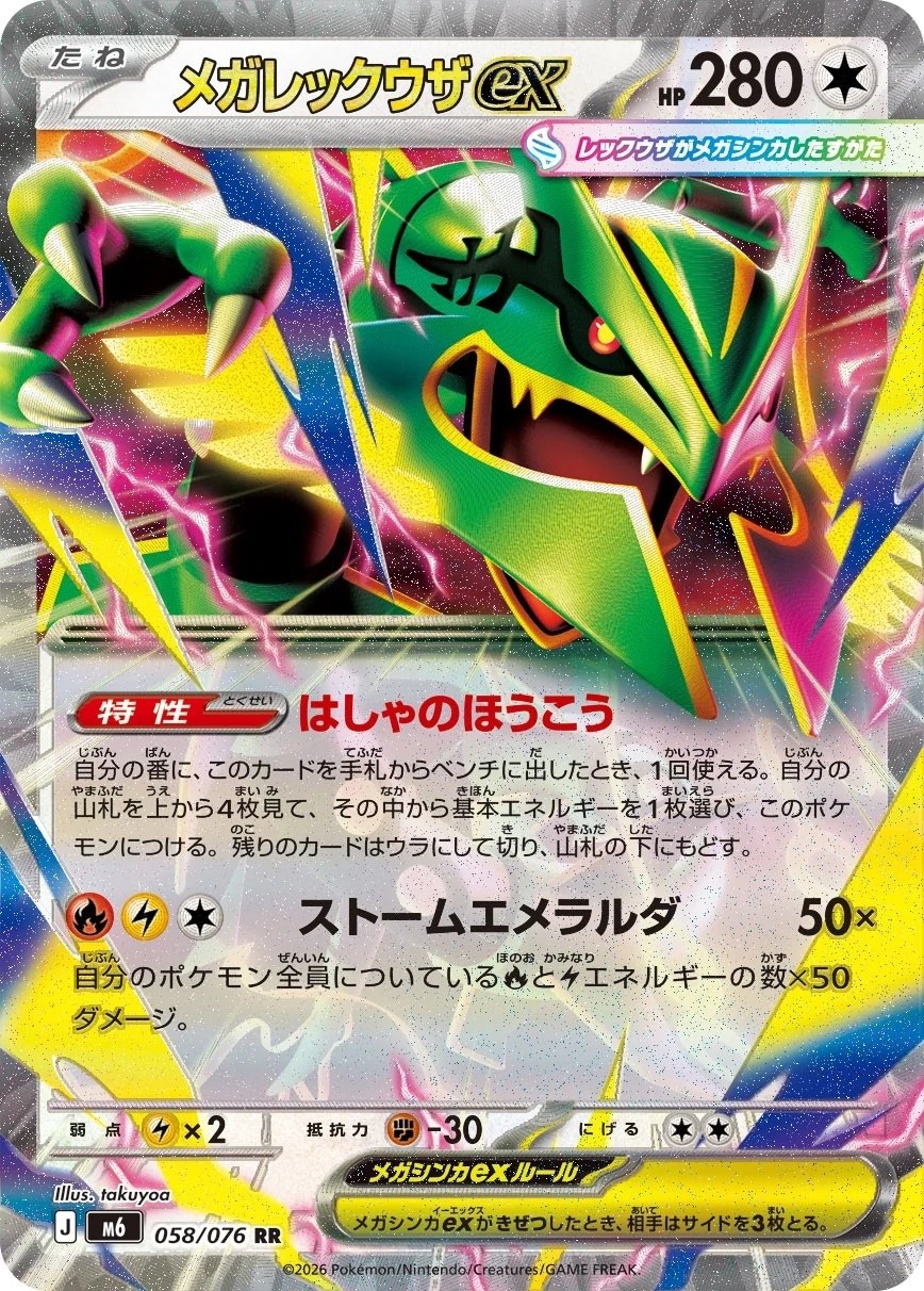 Mega Rayquaza ex RR 058/076 Storm Emeralda M6 2026 Pokemon Card Japanese