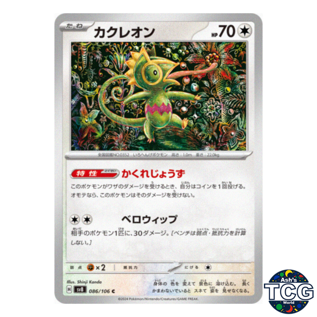 Kecleon C 086/106 SV8 Super Electric Breaker Pokemon Card Japanese