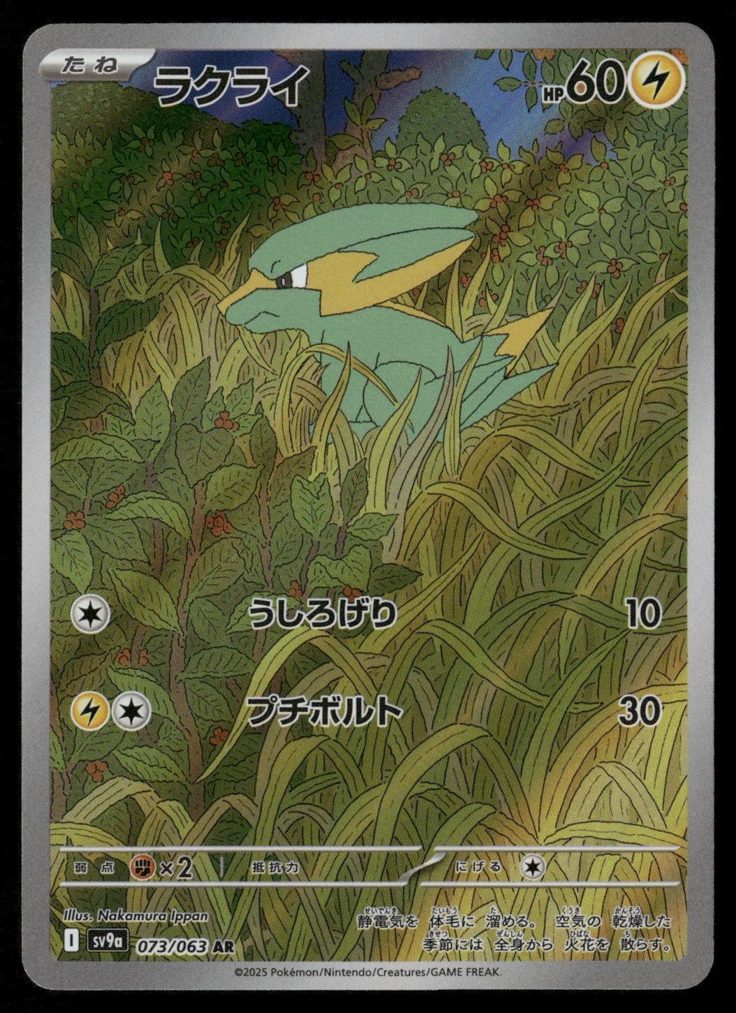 Electrike 073/063 Art Rare Heat Wave Arena Pokemon Japanese Holo NM/M
