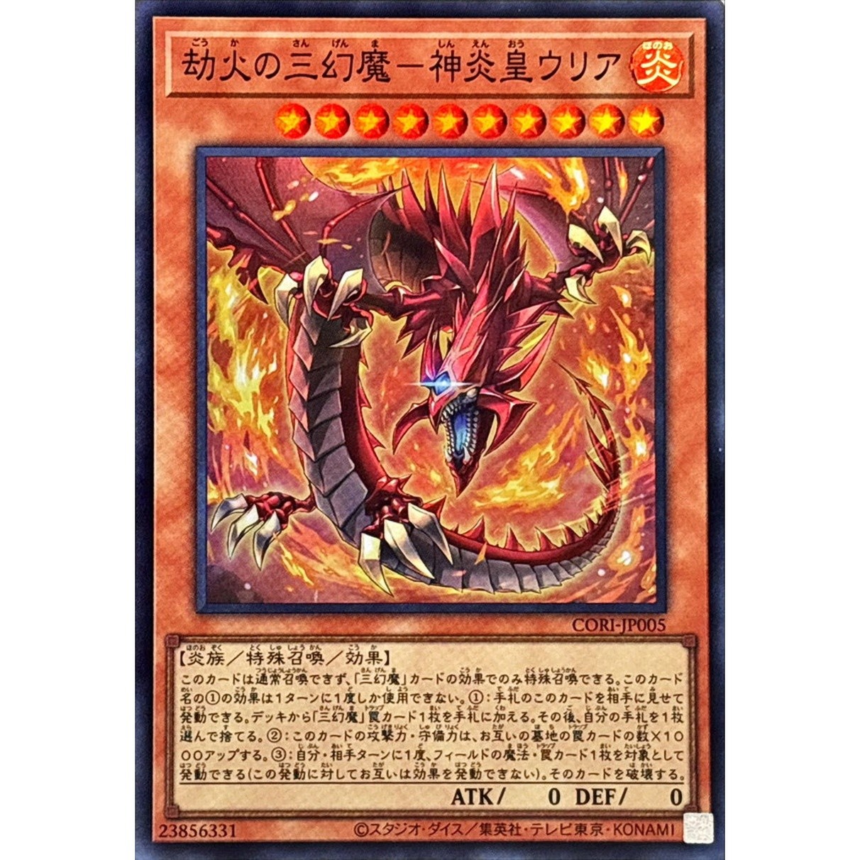 Uria, Lord of Searing Flames – Sacred Beast of Cataclysmic Fire SR CORI-JP005