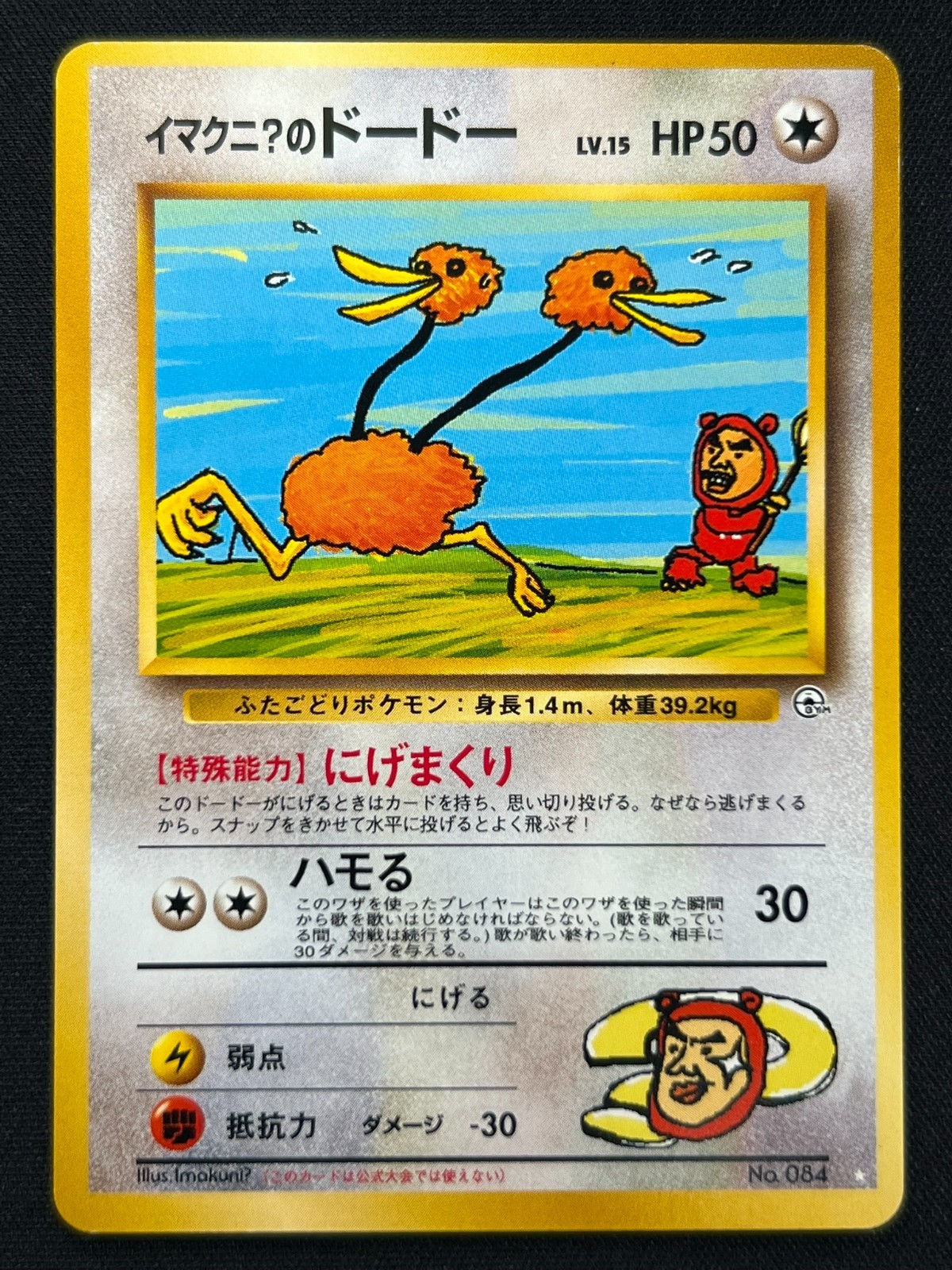 [NM] Imakuni?’s Doduo Pokemon Card Japanese No.084 GYM 2 Challenge Vintage AH50