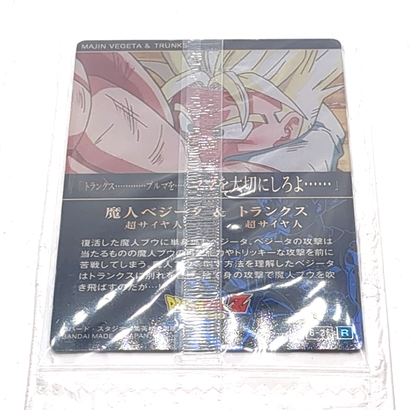 6-21 R Majin Vegeta Trunks Dragon Ball Itajaga Rare Plastic Trading Card NM Mint