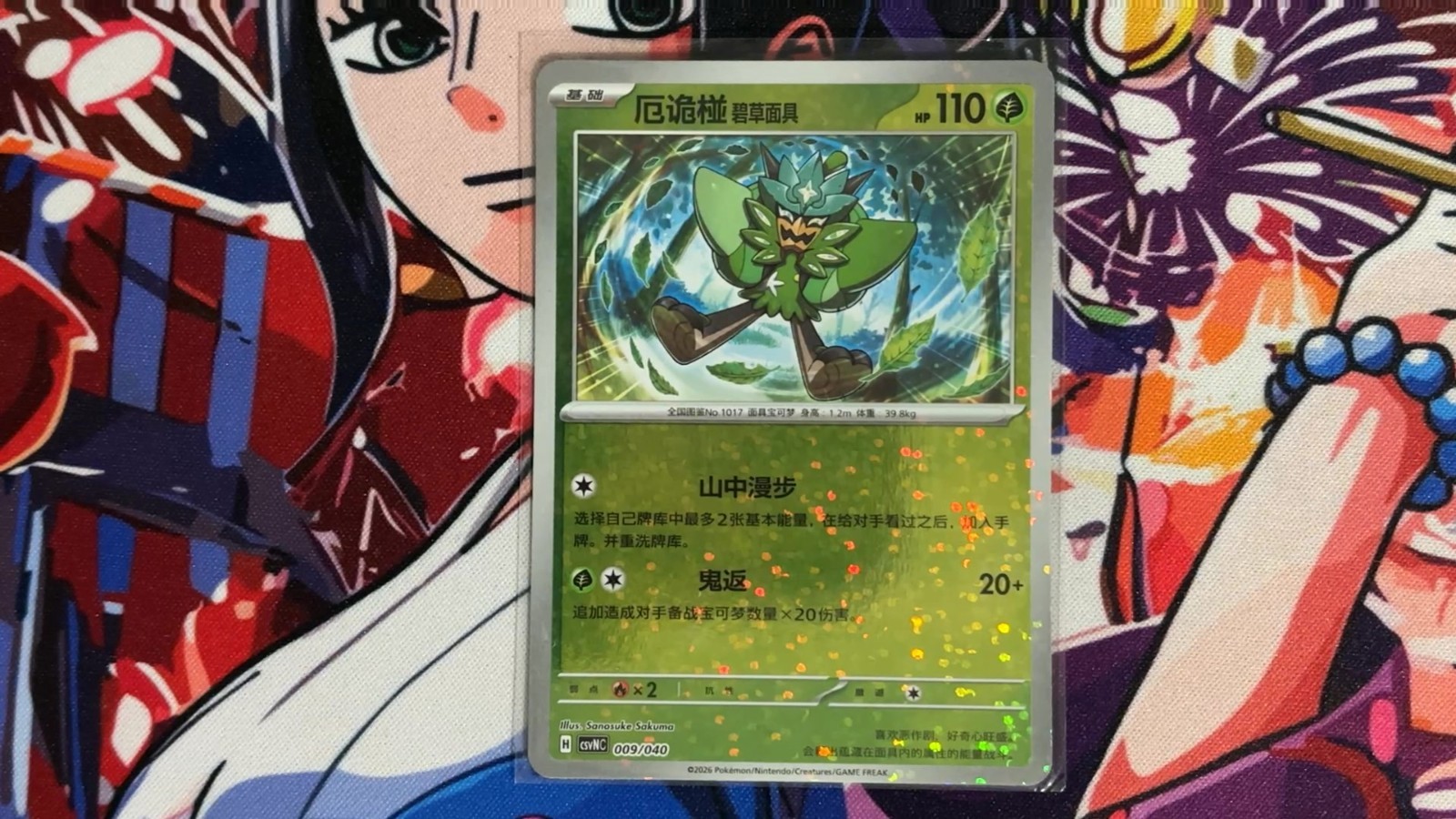 POKEMON CARD: Teal Mask Ogerpon – 009/040 – csvNC Land of Kitakami Special Pack