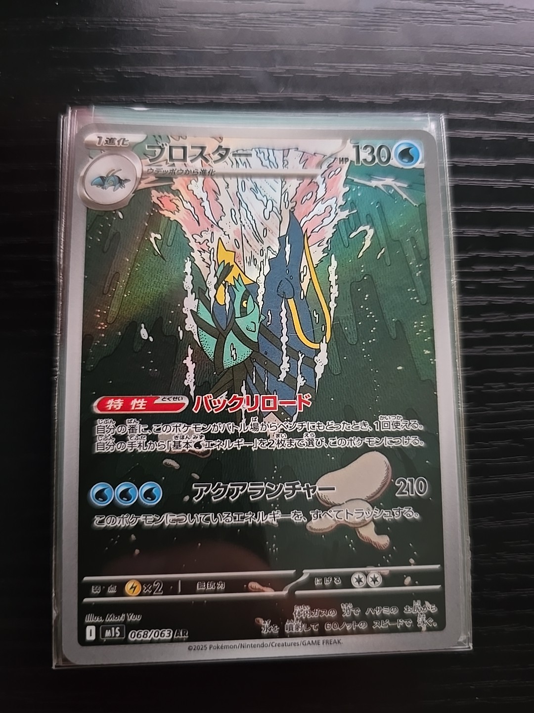 Clawitzer AR 068/063 – M1S Mega Symphonia Pokemon TCG Japanese NM US Seller