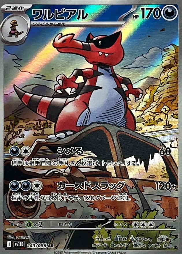 Krookodile AR 143/086 SV11B Black Bolt Pokemon Card Japanese Scarlet & Violet NM