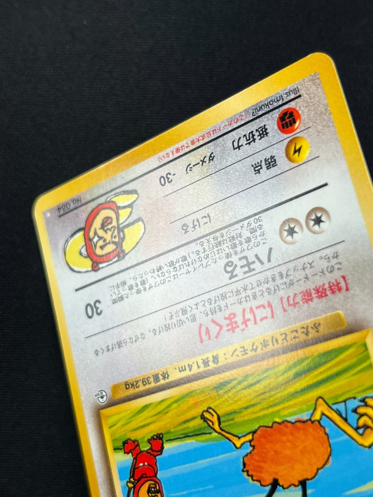 [NM] Imakuni?’s Doduo Pokemon Card Japanese No.084 GYM 2 Challenge Vintage AH50