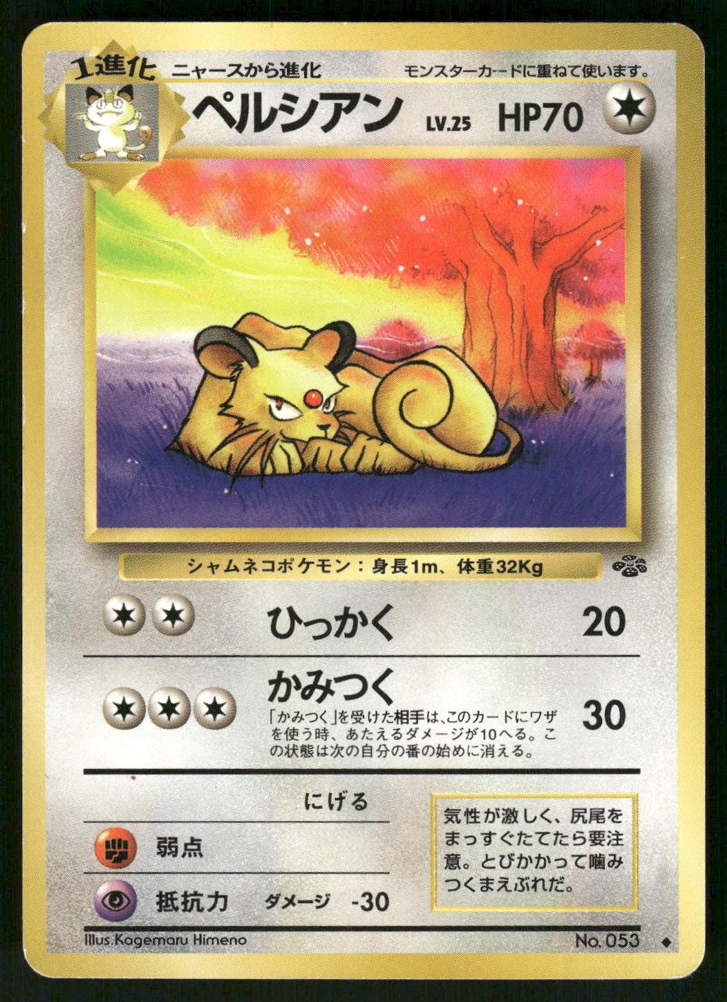 1997 Moderately Played Pokemon Persian No. 053 Jungle Japanese