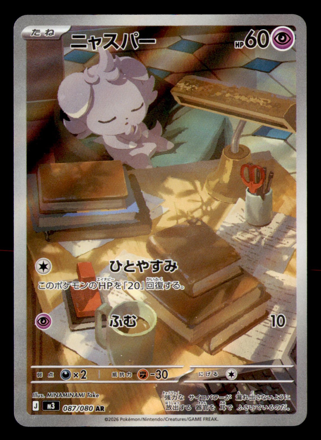 Espurr 087/080 Art Rare Nihil Zero Pokemon Japanese Holo Near Mint