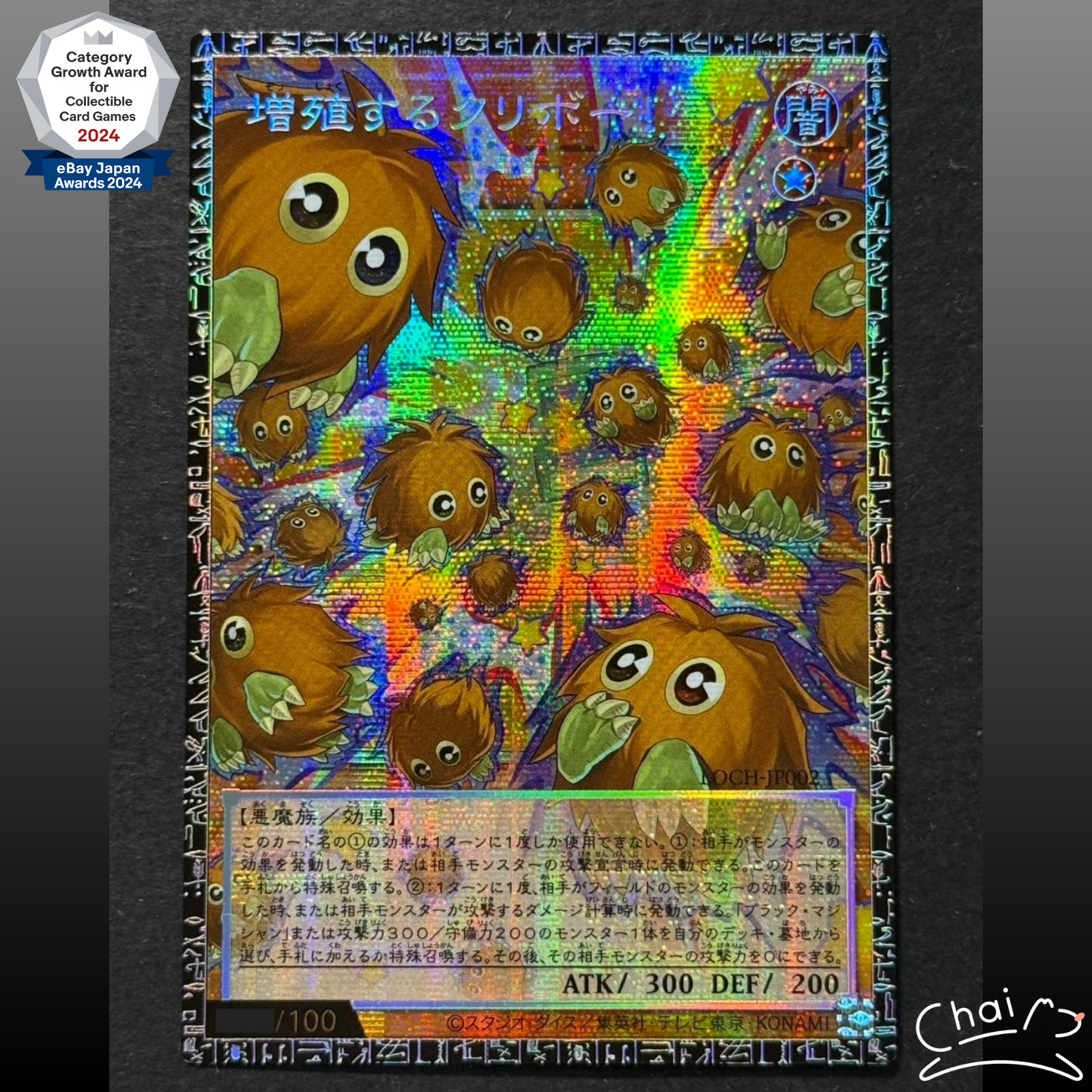 Multiply Kuriboh! LOCH-JP002 Grandmaster Rare w/ Serial Limit Over Japanese Ver.