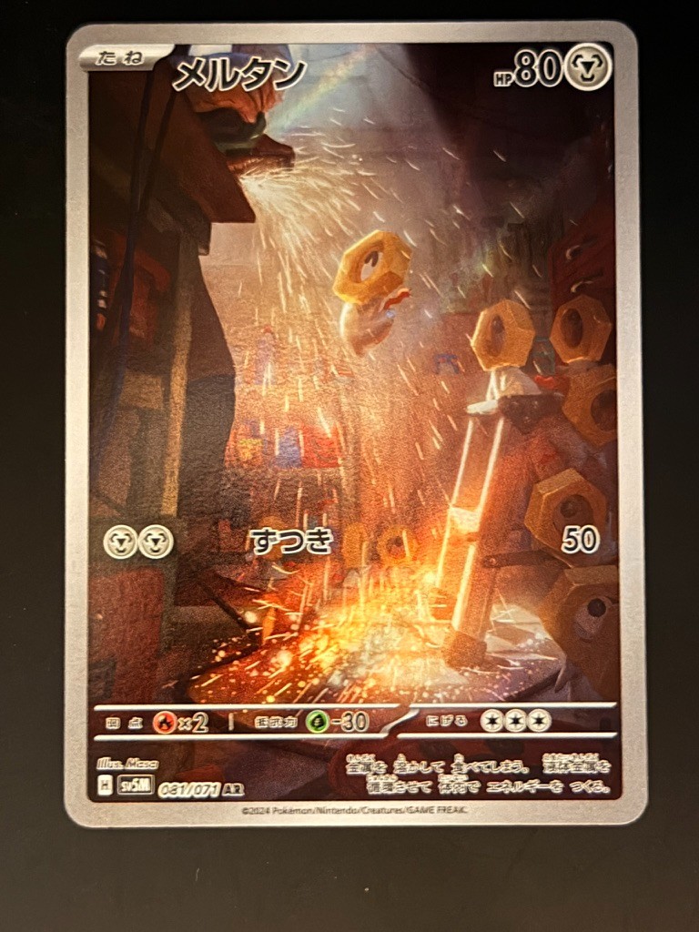 Meltan 081/071 Sv5m: Cyber Judge Holo (Japanese)
