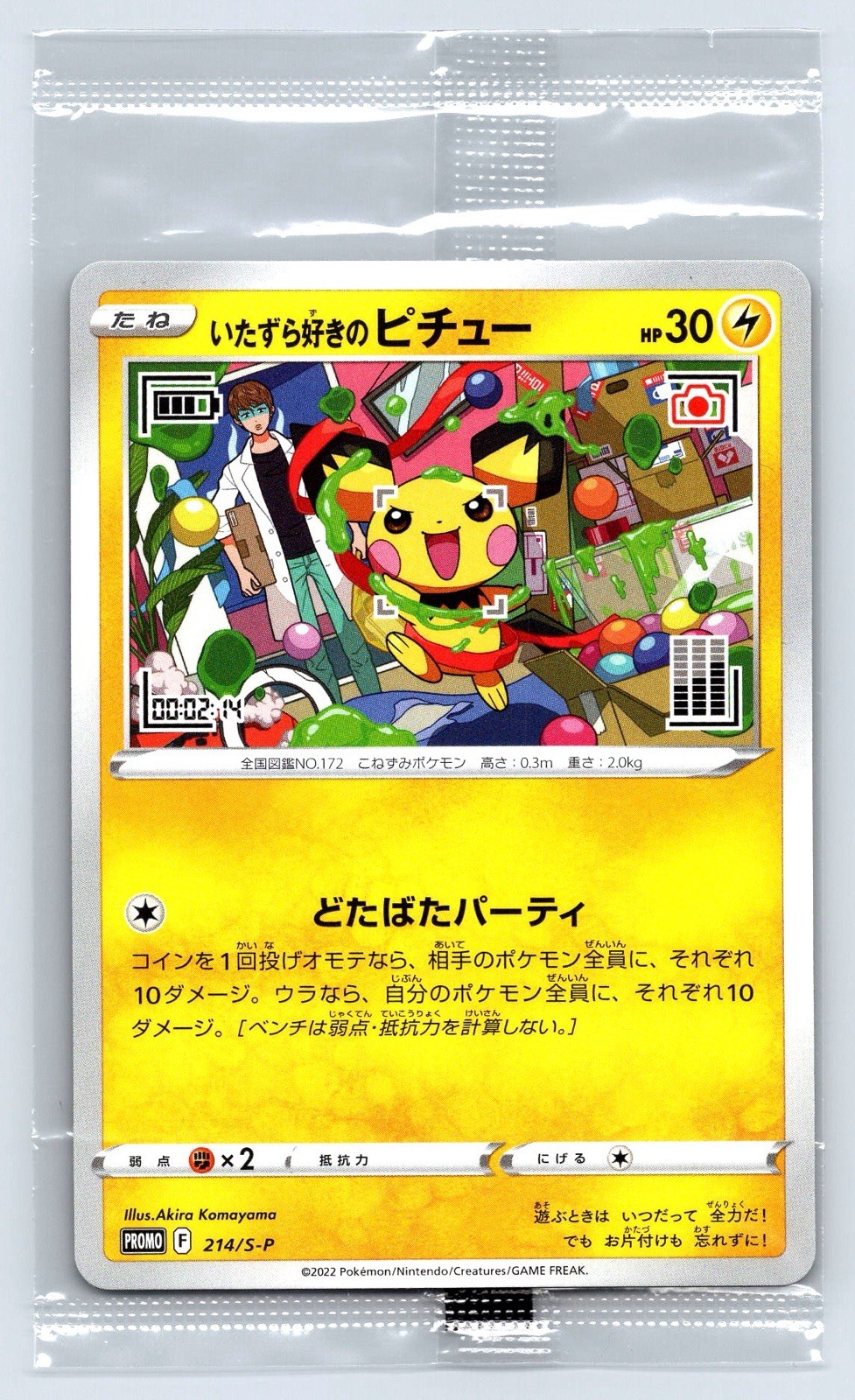 SEALED Mischievous Pichu PROMO 214/S-P Graniph Hajime Syacho Pokemon Card