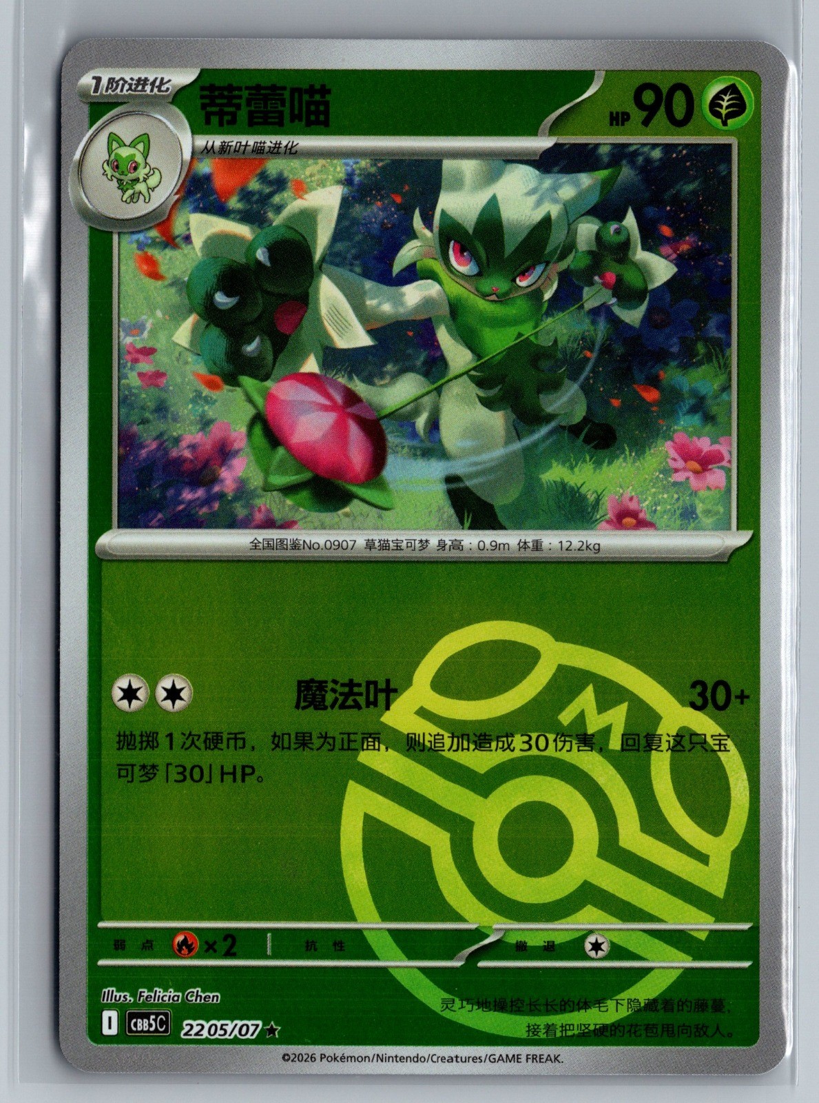 Floragato Rare Gem Pack Vol 5 22 05 NM