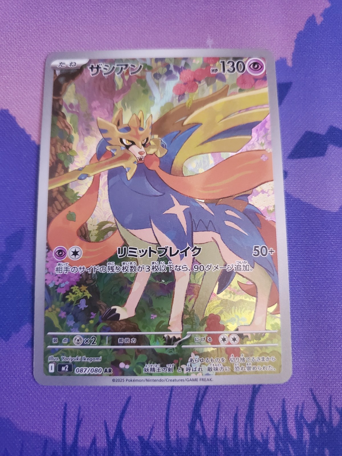 Zacian 087/080 M2: Inferno X Holo (Japanese) Pokémon