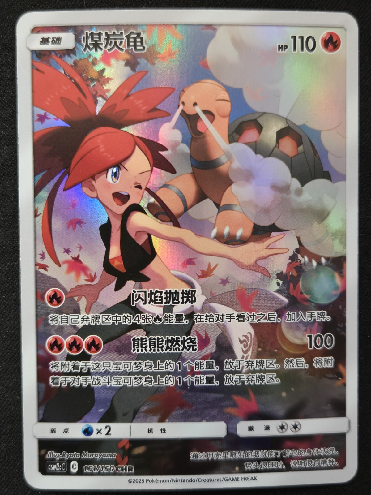 Chinese Torkoal 151/150 csm2c Sun & Moon Character Rare Holo Pokémon TCG 2023 NM