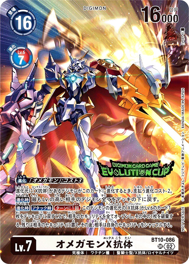 Digimon Card Omnimon X BT10-086 Evolution Cup 2025 Promo Japanese DHL
