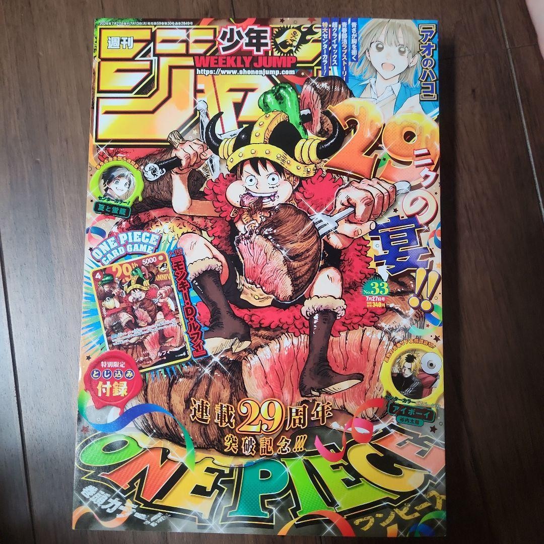 Weekly Shonen Jump 2026 No.33 W/ Unopened Onr Piece Card Luffy P-159 Promo