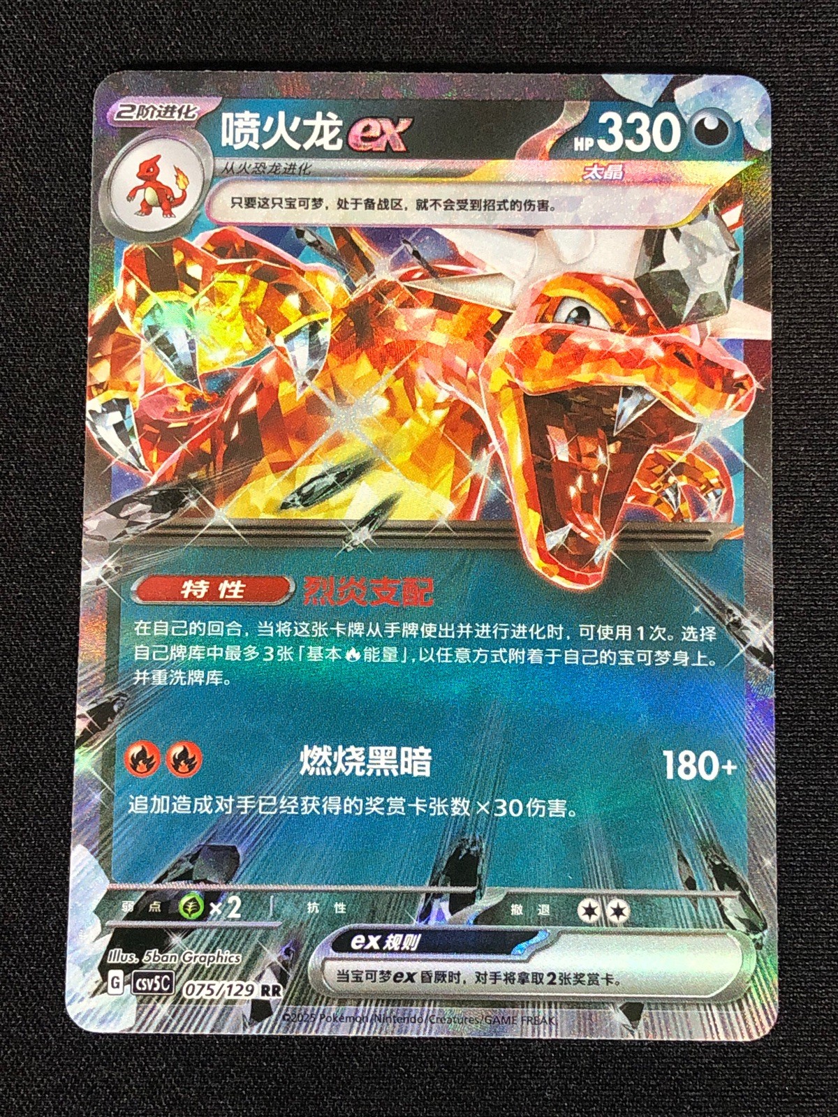 Pokemon Charizard 075/129 RR Holo (NM) Chinese