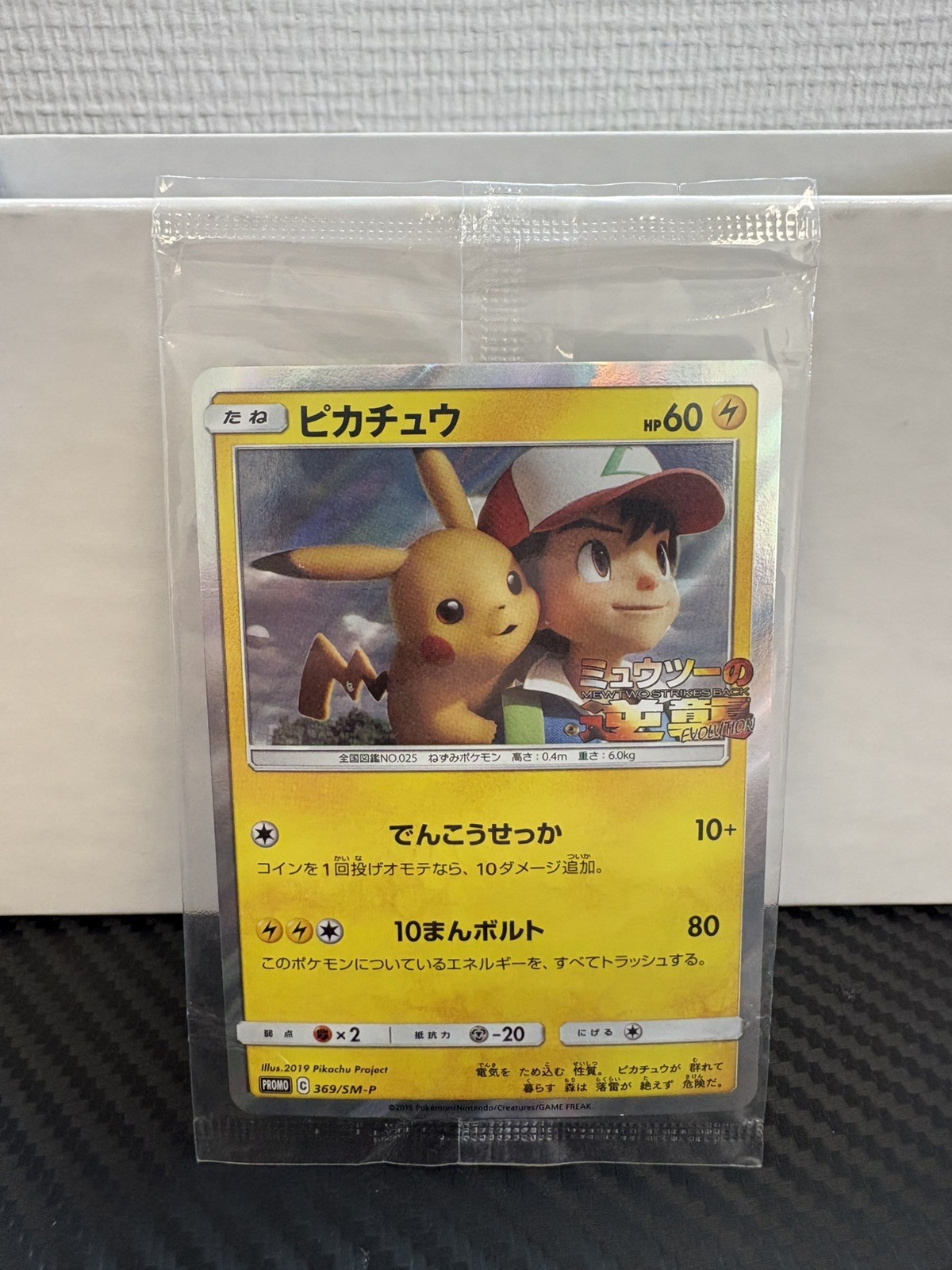 Sacha Pikachu / Ash’s Pikachu Promo 329/SM-P